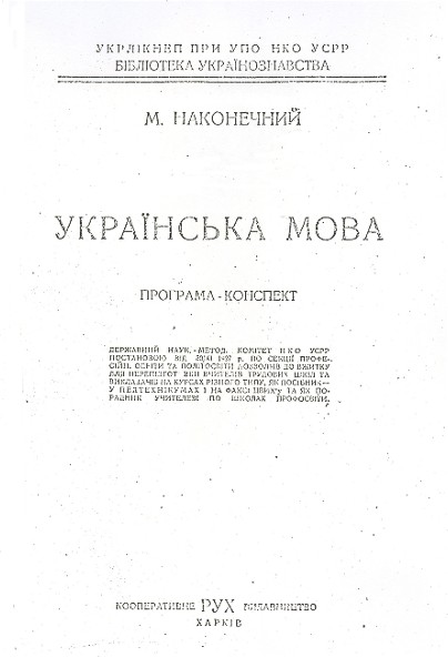 Image - Title page of Mykola Nakonechny's textbook Ukrains'ka mova (Kharkiv, 1928).
