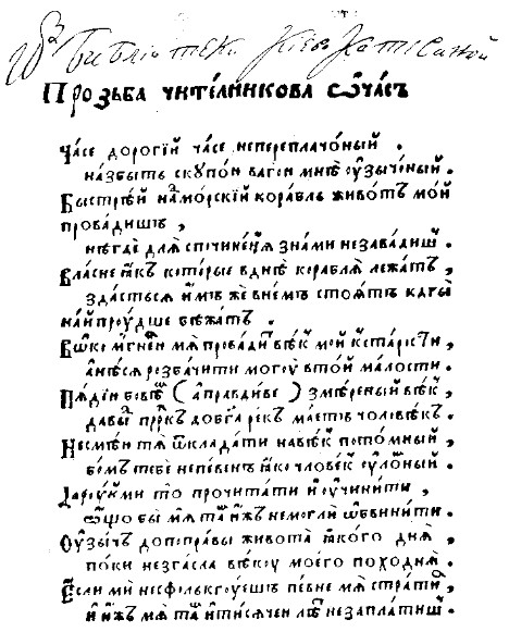 Image -- Demian Nalyvaiko's poem Prosba (Ostrih 1607).