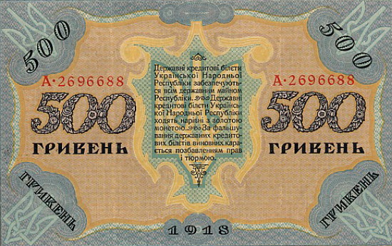Image -- Heorhii Narbut: 500 hryvnas UNR (1918).