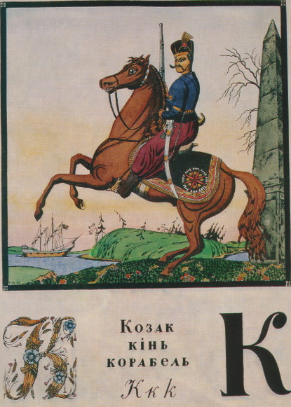 Image -- Heorhii Narbut: Ukrainska abetka (letter K) (1917).
