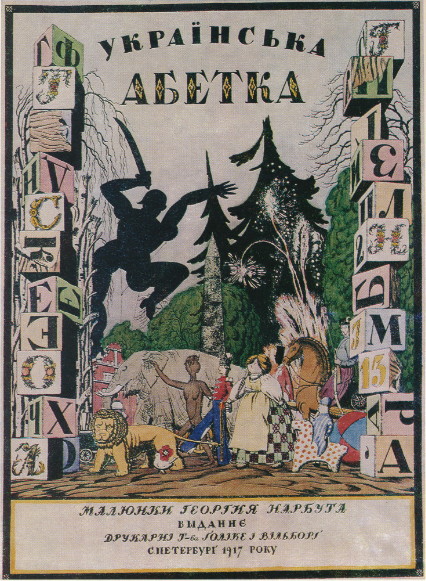 Image -- Heorhii Narbut: Ukrainska abetka (title page) (1917).