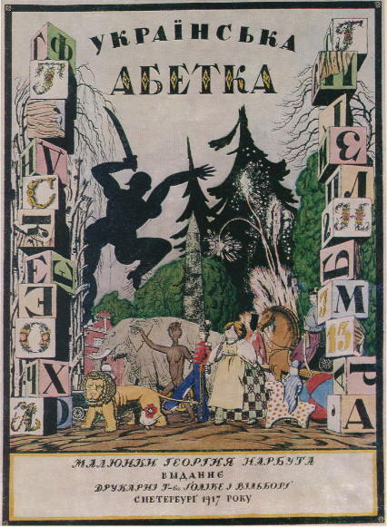 Image -- Heorhii Narbut: Ukrainska abetka (1917, title page).