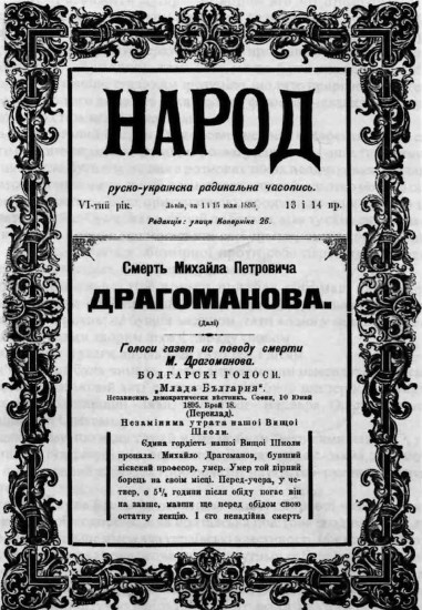 Image - Narod (1895 issue).