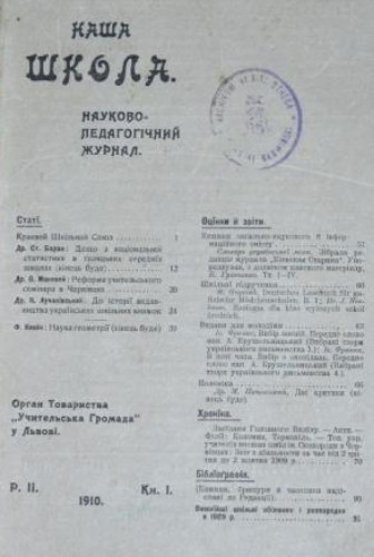 Image -- An issue of Nasha shkola (1910).