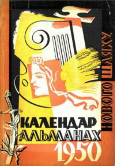 Image -- The calendar-almanac of Novyi shliakh (The New Pathway) for the year 1950.