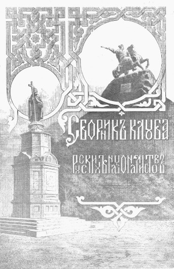 Image -- Tsar Nicholas II receives deputies of Kyiv right-wing Russian organizations (including the Kyiv Club of Russian Nationalists).