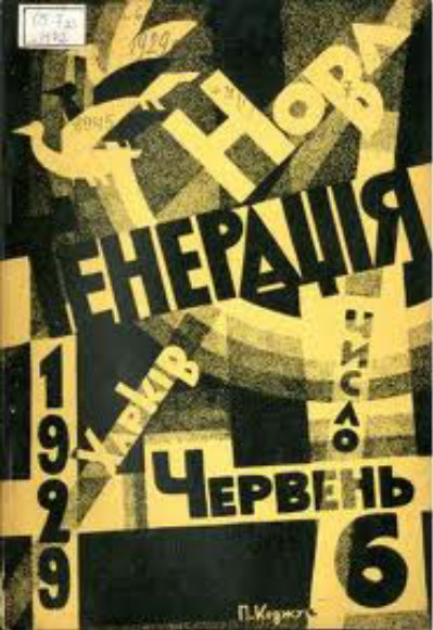 Image - Nova generatsiia (no. 6, 1929).