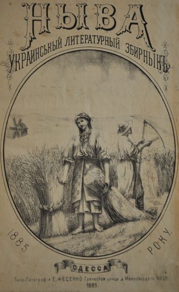 Image -- The almanac Nyva (1885).