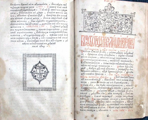 Image - An Octoechos book (Derman, 1604).