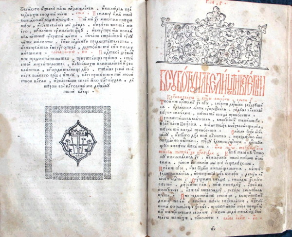 Image -- An Octoechos book (Derman, 1604).