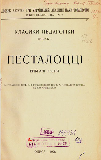 Image - Odesa Scientific Society: publication of selected works by Johann Heinrich Pestalozzi. 