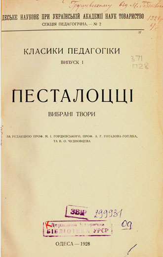 Image -- Odesa Scientific Society: publication of selected works by Johann Heinrich Pestalozzi.