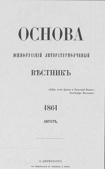 Image - Osnova (Saint Petersburg), 1861: Title page. 