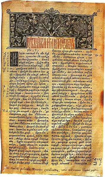 Image - Ostrih Bible (1581).