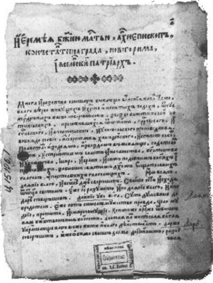 Image -- Epistle of Patriarch Jeremiah II Tranos printed by the Ostrih Press.