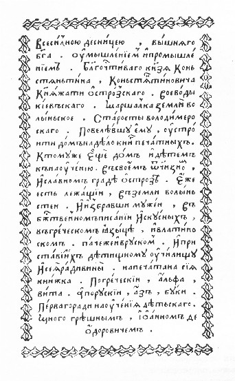Image -- A page from the Ostrih Primer (1578).
