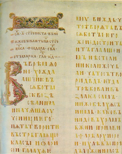 Image - A page of the Ostromir Gospel (1056-57). 