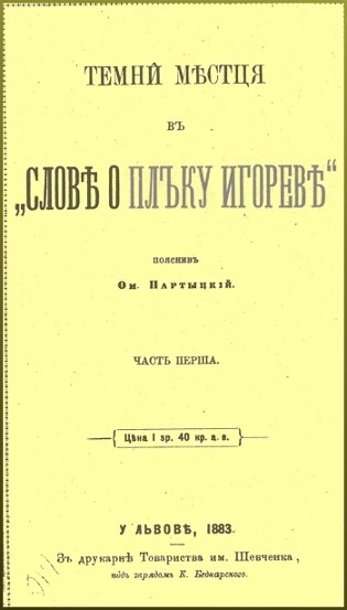 Image - Omelian Partytsky: book on Slovo o polku Ihorevi.