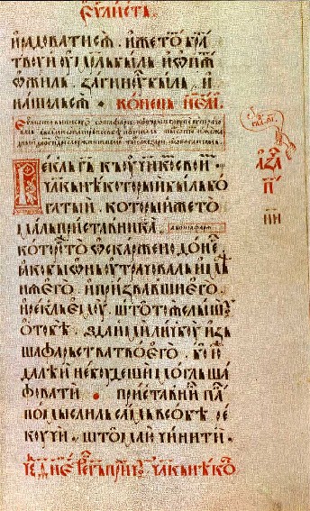 Image -- A page from the Peresopnytsia Gospel (1556-61).