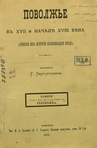 Image -- Heorhii Peretiatkovych's book on the Volga Region.