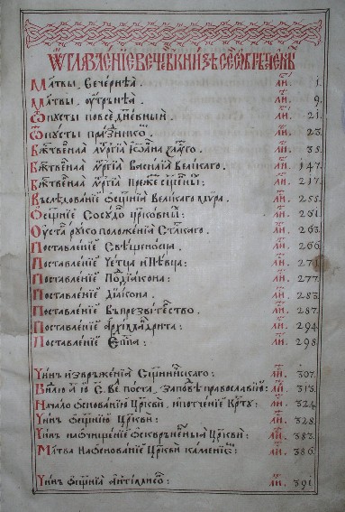 Image - The Table of Contents in Petro Mohyla's Sluzhebnyk i Trebnyk (1632 edition) (held at the Vernadsky National Library in Kyiv).
