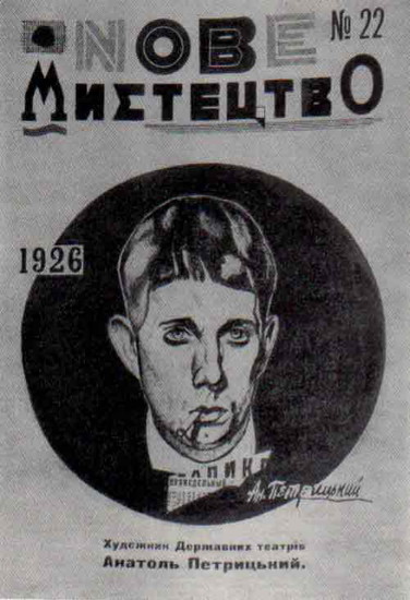 Image - Nove mystetstvo cover with a portrait of Anatol Petrytsky.