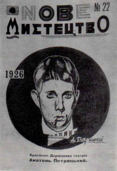 Image -- Nove mystetstvo cover with a portrait of Anatol Petrytsky.