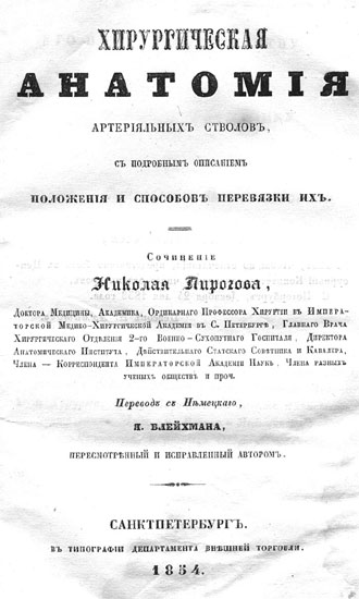 Image - The title page from Nikolai Pirogov's surgery textbook (1854).