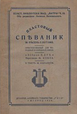 Image - A Plast songbook (published by the Vatra publishing house).
