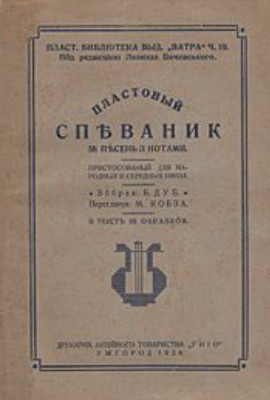 Image -- A Plast songbook (published by the Vatra publishing house).