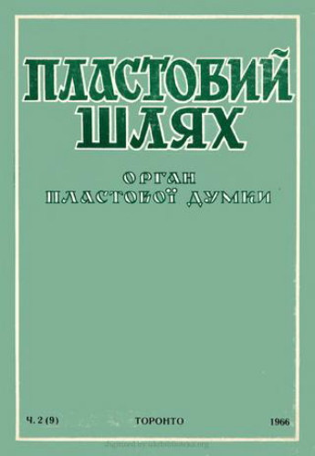 Image -- Plastovyi shliakh (Toronto), no. 2, 1966.