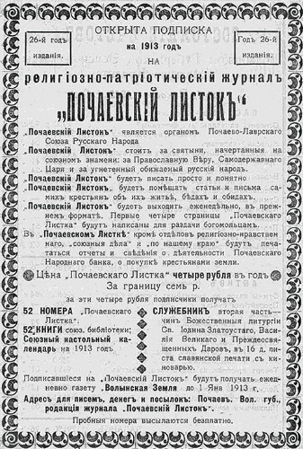 Image - An issue of reactionary newspaper Pochaevskii listok, an organ of the Union of the Russian People.