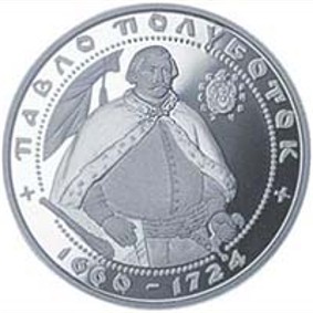 Image - The image of Pavlo Polubotok on a Ukrainian hryvnia coin.