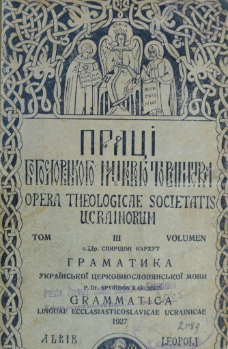 Image -- Ukrainian Theological Scholarly Society: Pratsi UBNT.