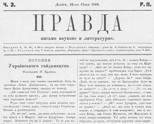 Image -- The journal Pravda (1868 no. 3).