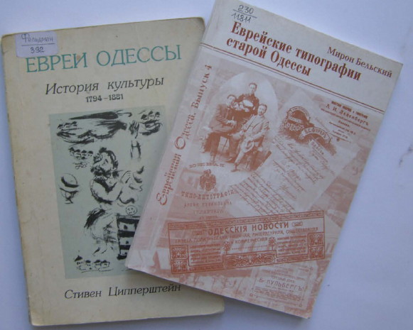 Image - Publications of the Odesa branch of the Institute of Jewish Culture of the All-Ukrainian Academy of Sciences.