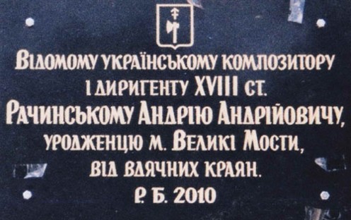 Image -- A memorial plaque dedicated to andrii Rachynsky in Velyki Mosty, Lviv oblast.