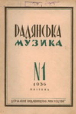 Image -- Radianska muzyka (No. 1 1936).