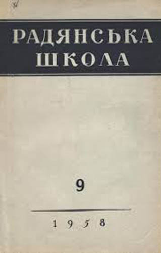 Image -- Radianska shkola (1958)