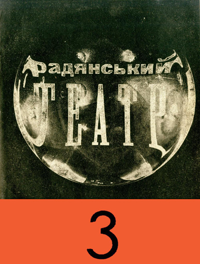 Image - Radianskyi teatr no. 3 (1931).
