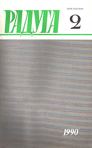 Image - Raduga (Kyiv, 1990).