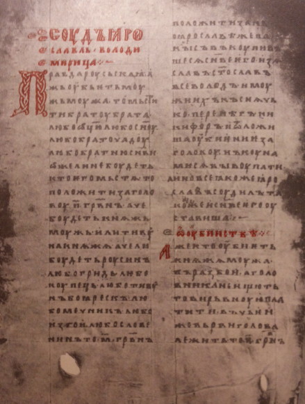 Image -- Ruskaia pravda (13th-century manuscript).