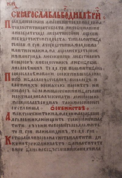 Image -- Ruskaia pravda: Troitsky manuscript (14th century).