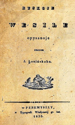 Image -- Rusoje wesile by Yosyp Lozynsky (1835).