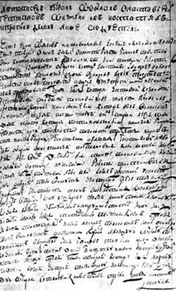 Image -- The Samovydets Chronicle (first page of the manuscript).