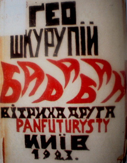 Image -- Geo Shkurupii: Baraban (1923).