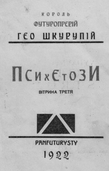 Image - Geo Shkurupii: Psykhetozy (1922).