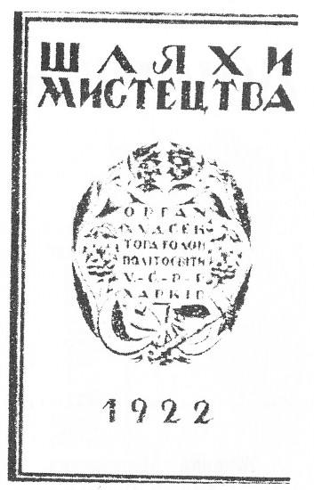 Image - The title page of Shliakhy mystetstva (1922).