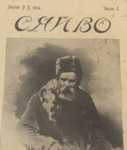 Image -- Siaivo (Kyiv) no. 2, 1914.