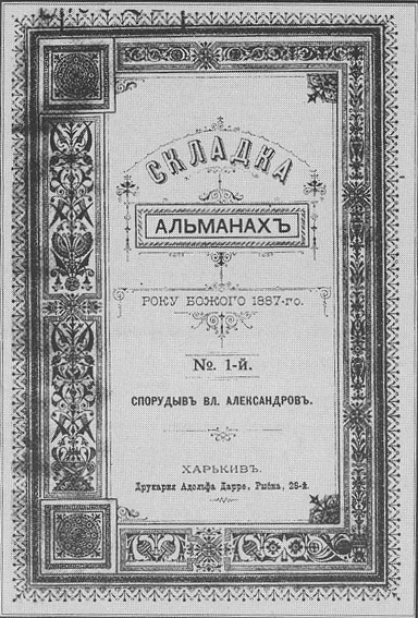 Image - The first issue of the almanac Skladka (1887).
